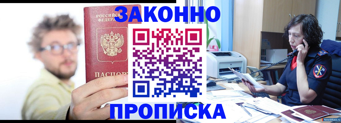 прописка в квартире в Мариинском Посаде