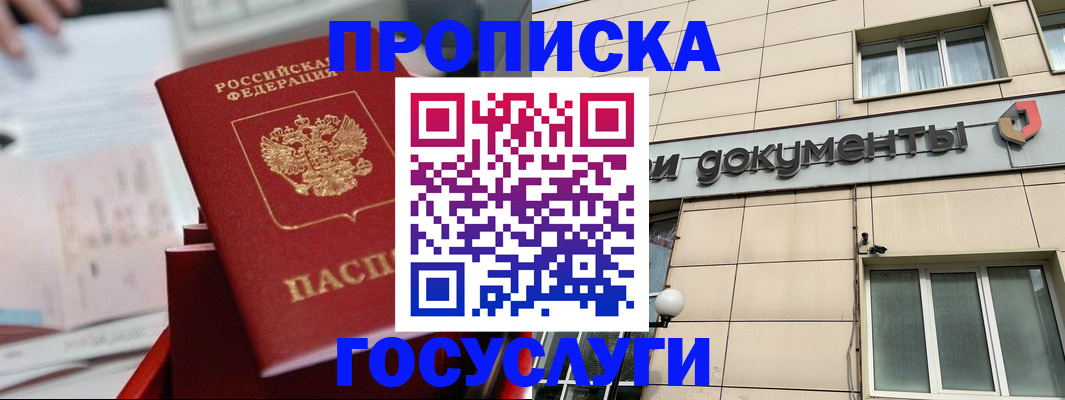 прописка в Мариинском Посаде