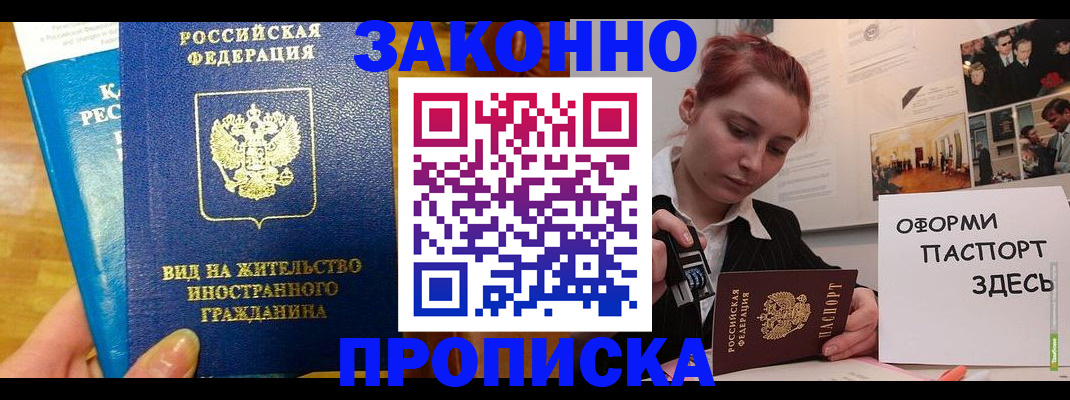 прописка штамп в Мариинском Посаде