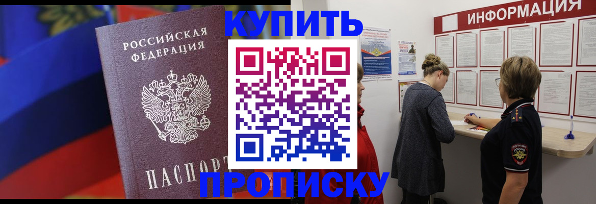 купить прописку в Мариинском Посаде